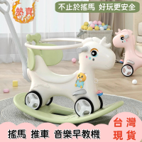 預購 SUNHO三禾 兒童搖搖馬 搖搖車 木馬小推車 溜溜車(滑滑車 平衡玩具 騎乘 環抱式安全座椅)