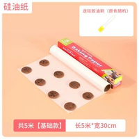內地直送 - 烤箱紙矽油紙烘焙家用嬰兒不沾烤盤紙吸油紙上燒烤紙烤肉紙食品級