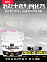 水泥地面滲透固化劑起沙處理劑密封混凝土硬化劑地坪防起灰材料