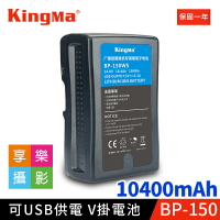 【199超取免運】[享樂攝影]KingMa BP-150 V掛電池 10400mAh 可當行動電源 USB 5V輸出 公司貨【APP下單跨店最高20%點數回饋!!】