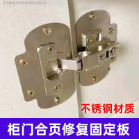 快速出貨合頁安裝板櫃門合頁鉸鏈不鏽鋼修復固定板廚櫃衣櫃門修復安裝板