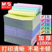 晨光針式電腦打印紙三聯二等分發票憑證五聯5聯2聯4聯3聯四聯單兩聯二聯三等分二等分一聯一等分票據發票清單