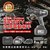【現貨】電動扳手 汽修扳手 南威528TV汽修電動板手2電1充+配件 保固一年 無刷電機 興雲網購