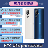 HTC U24 pro 5G (12G/256G) 6.8吋智慧型手機