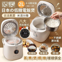 石崎秀兒 SURE 智能低糖電飯煲 2L