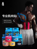 AQ肌肉貼運動繃帶內能貼肌效貼膠帶專業拉傷膠布彈性彈力自粘貼布
