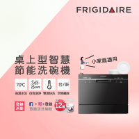 美國富及第Frigidaire 桌上型智慧洗碗機 6人份黑色 FDW-6005T(含安裝)