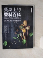 【書寶二手書T1／餐飲_SHU】餐桌上的香料百科：廚房裡的玩香實驗！從初學到進階，料理、做醬、調香、文化的全食材事典_好吃研究室, 林勃攸, 郭泰王, 熊懌騰