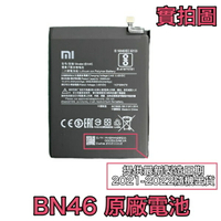 送4大好禮【含稅開發票】小米 BN46 紅米7 紅米 Note6 Note8 Note 8T 原廠電池