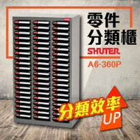 零件櫃 A6-360P (ABS耐油黑抽) 60格抽屜 零件櫃 效率櫃 置物櫃 鐵櫃 材料櫃