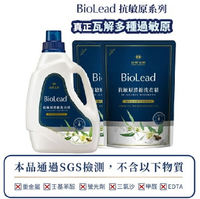 免運 台塑生醫 BioLead 抗敏原濃縮洗衣精 瓶裝2kg*1+補充包1.8kg*2【購購購】