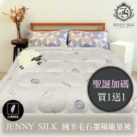 純羊毛石墨稀能量被 雙人羊毛被 發熱被 JENNY SILK(買1送1)