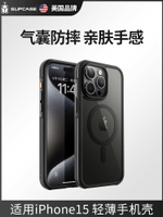 SUPCASE 適用于蘋果15promax手機殼真氣囊防摔強磁吸Plus保護套magsafe硅膠por超薄透明pc不發黃tpu全包新款
