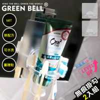 【GREEN BELL 綠貝】超值2入組居家系列無痕牙刷架(買1送1 免鑽 免釘 台灣製)