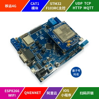 STM32開發板CAT1移遠EC200U 4G物聯網DTU模塊WIFI ESP8266繼電器
