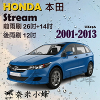 HONDA本田 Stream 2001-2013雨刷 Stream後雨刷 德製3A膠條 軟骨雨刷 雨刷精【奈米小蜂】