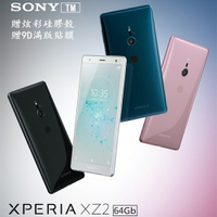 全新未拆封SONY XPERIA XZ2 6/64G 5.7吋 H8296 台灣保固一年【促銷送耳機】