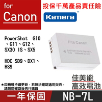 佳美能@幸運草@Canon NB-7L 電池 NB7L佳能 PowerShot G10 G11 G12 SX30 IS