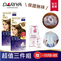 (超值組) Dariya塔莉雅 沙龍級白髮專用快速染髮霜-2盒+AliSHA染前頭皮專用隔離油(加贈一次性披肩&amp;耳套)