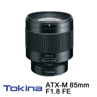 Tokina ATX-M 85mm F1.8 FE for Sony E-Mount 接環 公司貨 贈UV鏡+吹球清潔組