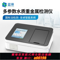 【台灣公司 可開發票】水質重金屬檢測儀多參數重金屬測定設備多參數水質污水檢測儀器