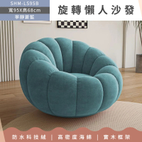 【工具王】科技絨沙發椅 布沙發 藍色懶人椅 套房小沙發 沙發單人 雲朵小型沙發椅(旋轉懶人沙發 630-LS95B)