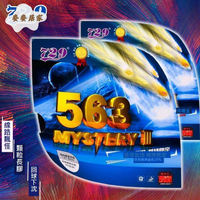 友誼729 乒乓球膠皮563 生膠 套膠 乒乓球 膠皮正品鬼斧3生膠 套膠 [DD0331003]
