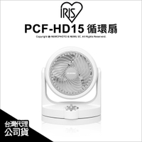 IRIS 愛麗思 Taiwan PCF-HD15 空氣循環扇 4坪 孩童安全 靜音風扇 可上吹 公司貨｜薪創數位