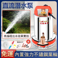 【全球優品匯】免運 12V24V抽水機 戶外沉水馬達 家用抽水馬達 電瓶深水馬達 直流潛水泵 農用沉水幫浦 高揚程抽水泵