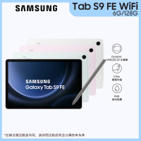Samsung 三星 Galaxy Tab S9 FE 10.9吋平板電腦Wifi(6G/128G X510)