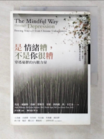【書寶二手書T6／勵志_B56】是情緒糟，不是你很糟_劉乃誌, 馬克．威廉