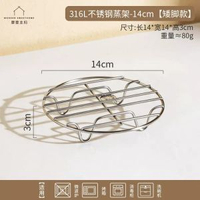 摩登主婦316L-316L抗菌不鏽鋼蒸架-14cm【矮腳款】（配鍋口直徑14cm以上） 均碼-款式2