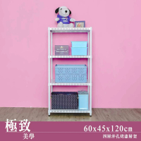 【dayneeds 日需百備】極致美學 60x45x120公分烤漆四層架(沖孔鐵架/收納層架/展示架/層架/鐵架)