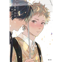 【momoBOOK】落雷擊中邱比特 新裝版 全(電子漫畫)