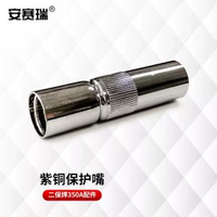安賽瑞 二保焊槍保護套 松下款350A氣保焊槍保護嘴焊機配件