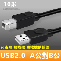 【LineQ】USB2.0 A公對B公銅芯列印掃描器連接傳輸線-10m