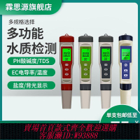 {公司貨 最低價}五合一多功能水質檢測筆 PH筆酸度計TDS電導率測試儀溫度鹽度檢測