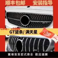 【台灣公司破盤價】適用奔馳C級 A級 E級E300 GLC GLA CLA AMG改裝滿天星GT豎條中網