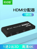 超高清4K HDMi分配器1進2出3D 電視電腦高清分屏器/分線器 一分二