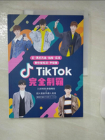 【書寶二手書T6／行銷_FK5】TikTok（抖音）完全制霸：云、黃氏兄弟、柏榕、尼克 教你技術流、手勢舞_TikTok, 台灣角川編輯部
