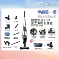 Electrolux 伊萊克斯 極適家居700直立濕拖吸塵器(EFS71423 沉穩灰)