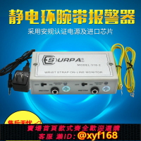 【可開發票】靜電環在線測試儀SURPA518-2防靜電手腕帶報警器手環檢測儀監視器