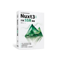 Vue開發者升級指南-Nuxt3 入門：打造 SSR 專案
