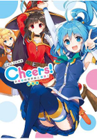 三嶋くろね畫集　Cheers! 為美好的世界獻上祝福！限定版