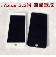 【超取免運】適用於iPhone7 plus 5.5吋 液晶螢幕總成 觸摸顯示 蘋果 i7 plus 手機內外螢幕