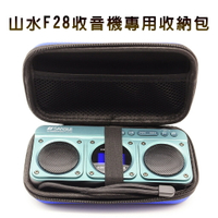 臺灣現貨：F28收音機專用收納包藍牙錄音插卡收音機專用收納包