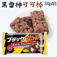 Delfi 黑雷神可可棒 21g/支 巧克力 餅乾 零食