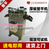 定制            上海整平機械4.5自動矯正沖床氣動壓料渦輪變頻手動調節齒輪調直