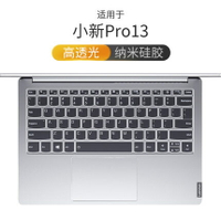 鍵盤保護膜 聯想小新鍵盤膜air14 款pro13筆記本電腦15小新潮7000潮威6保護13.3英寸15青春版iwl貼膜14『XY2715』