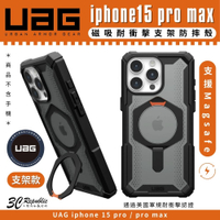 UAG 耐衝擊 支架 保護殼 手機殼 防摔殼 MagSafe 適 iphone 15 pro max【APP下單8%點數回饋】